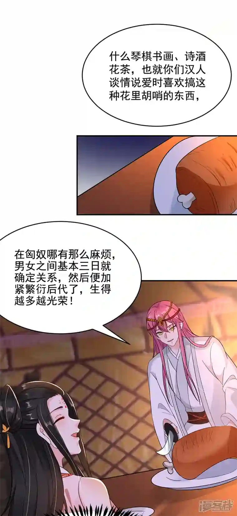 江山美男入我帐第128话 别想套路我！