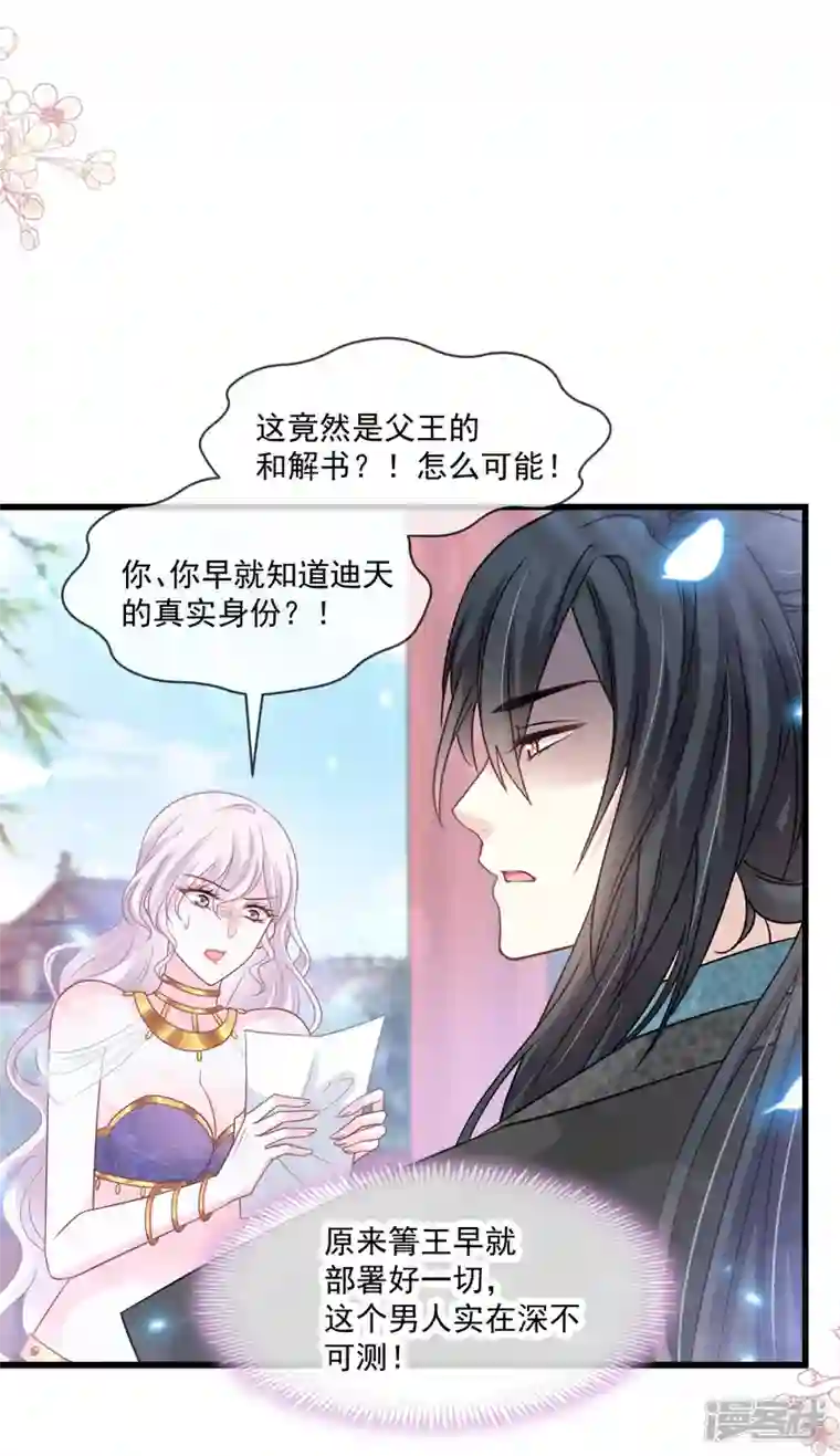 天下第一宠第223话 齐心协力