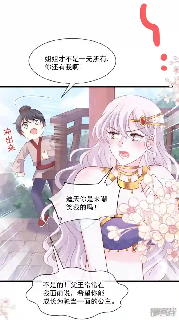 天下第一宠第223话 齐心协力