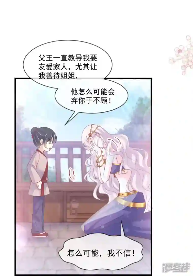 天下第一宠第223话 齐心协力