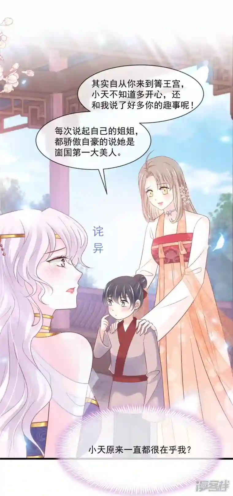 天下第一宠第223话 齐心协力