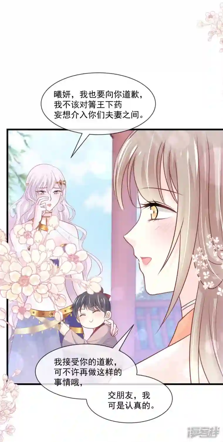 天下第一宠第223话 齐心协力