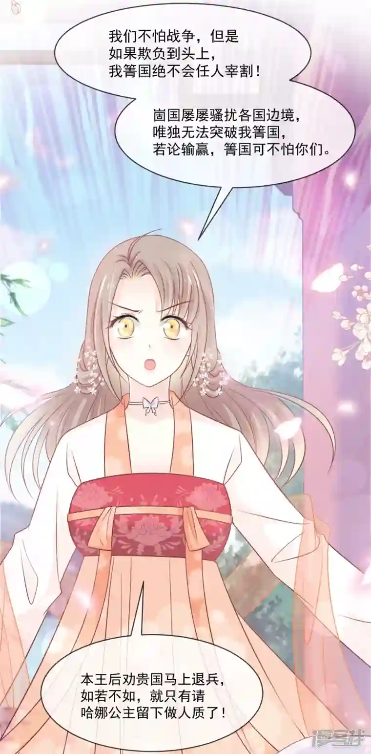 天下第一宠第223话 齐心协力