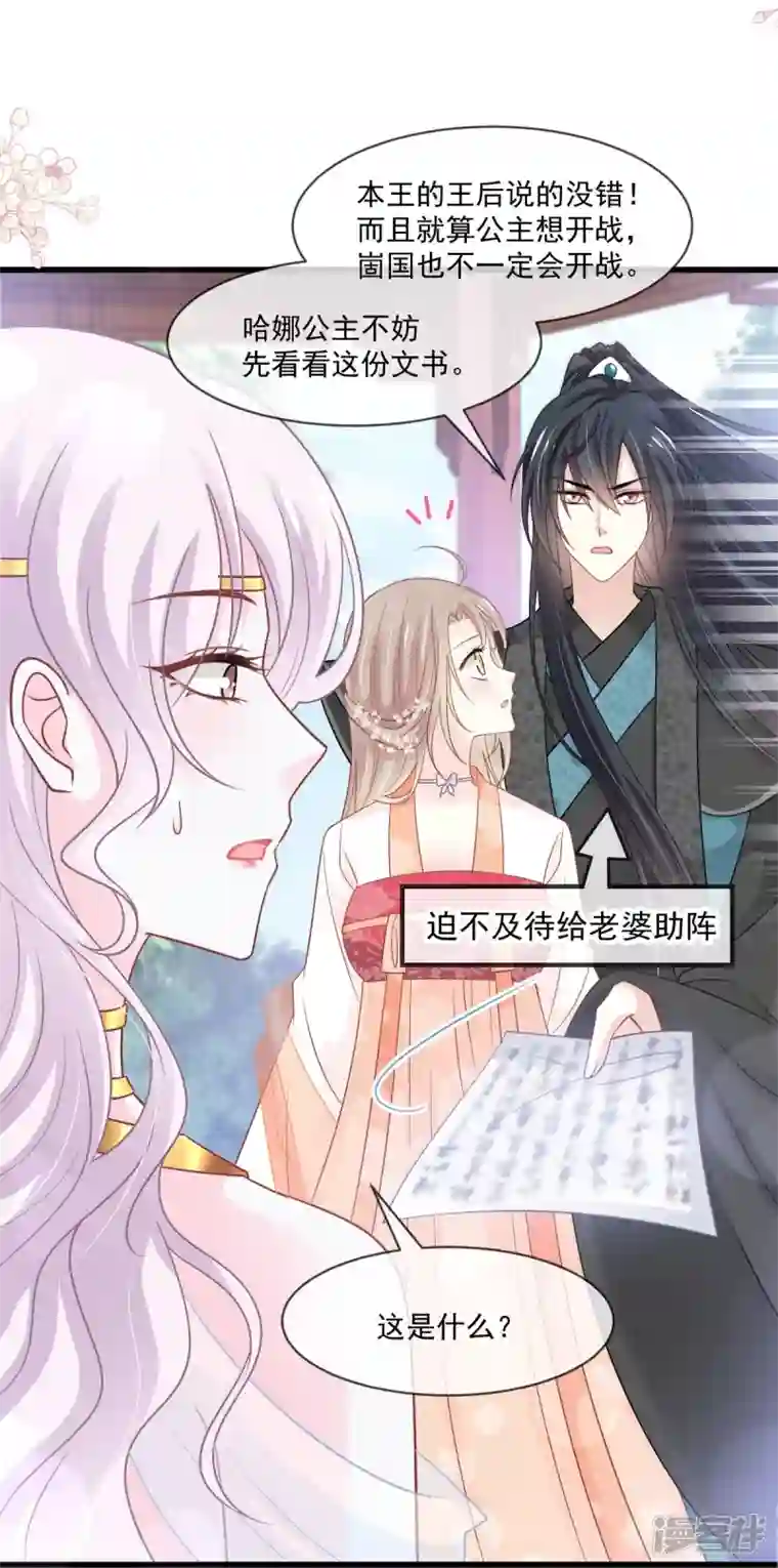 天下第一宠第223话 齐心协力