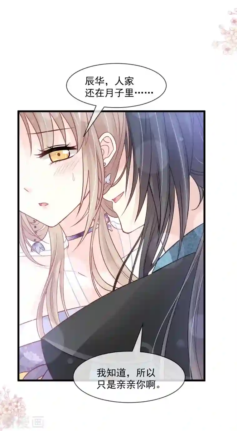 天下第一宠第224话 我们的宝贝