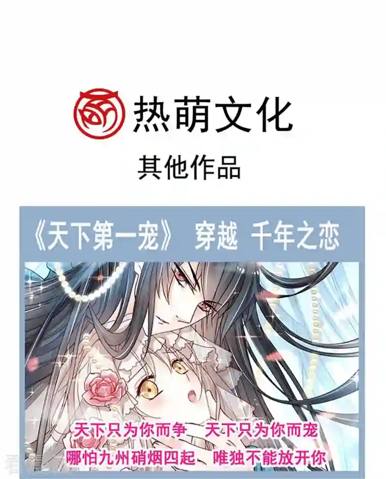 天下第一宠第224话 我们的宝贝