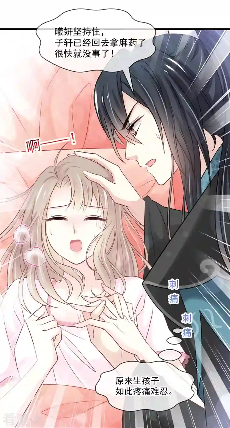 天下第一宠第224话 我们的宝贝