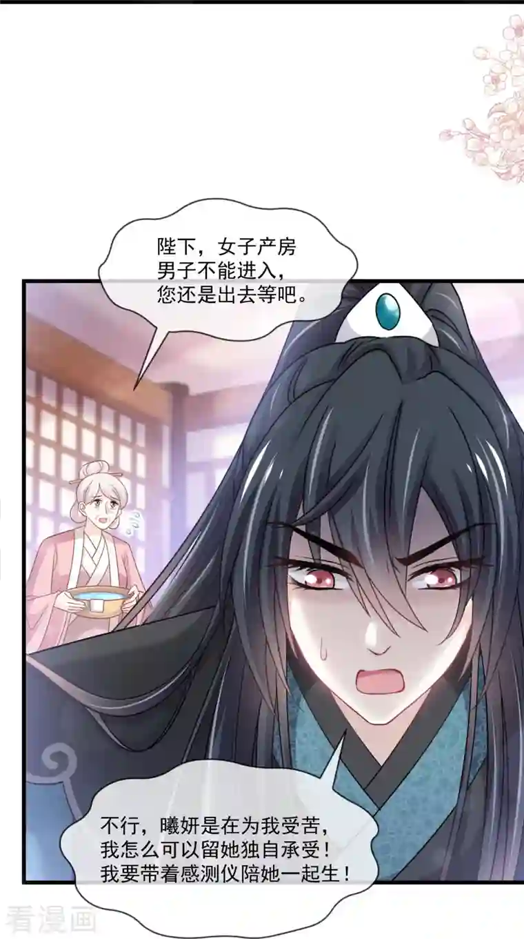 天下第一宠第224话 我们的宝贝