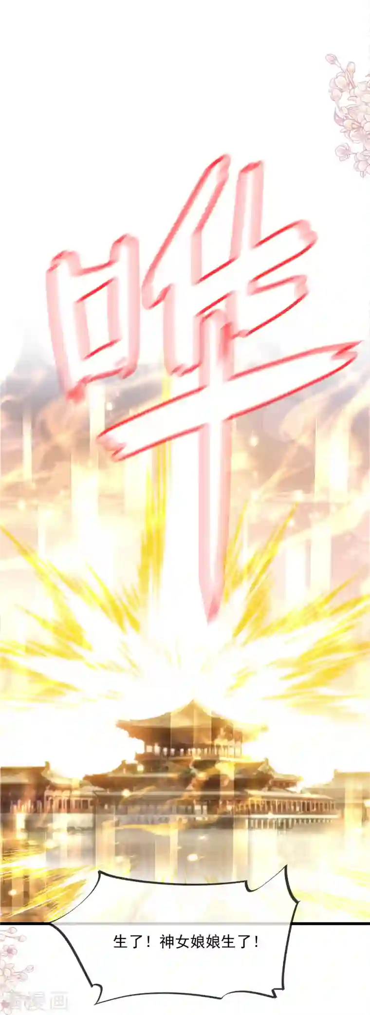 天下第一宠第224话 我们的宝贝