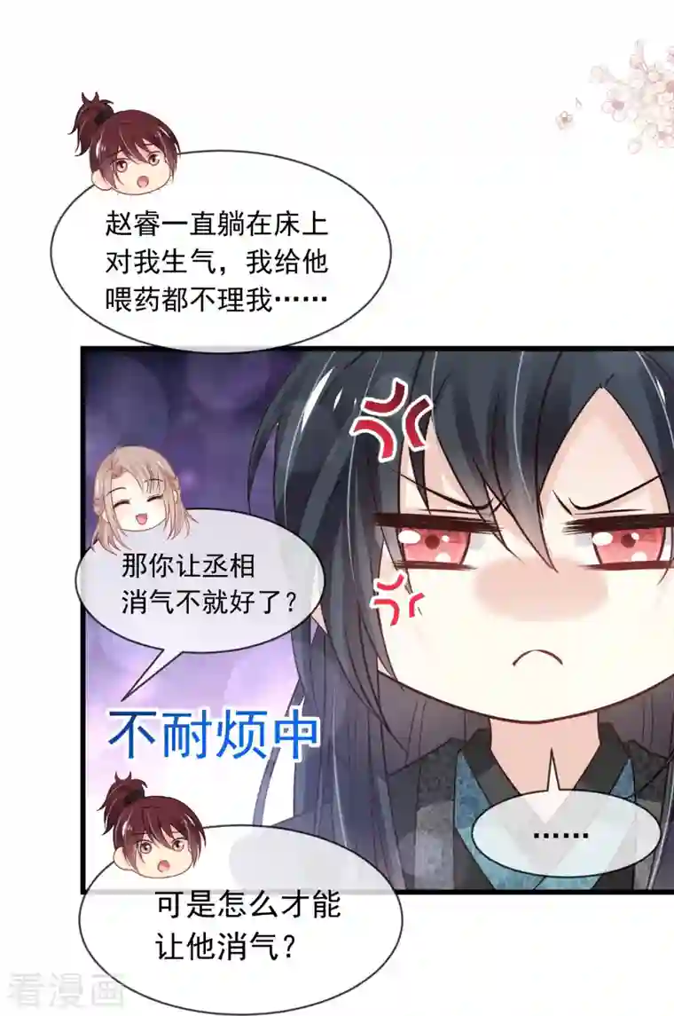 天下第一宠第225话 喂药的正确方法