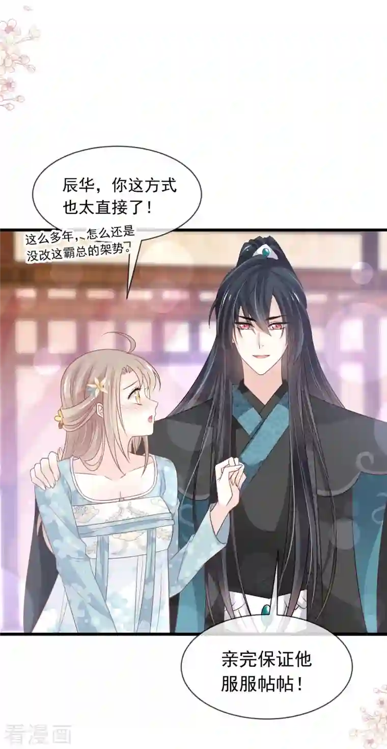 天下第一宠第225话 喂药的正确方法