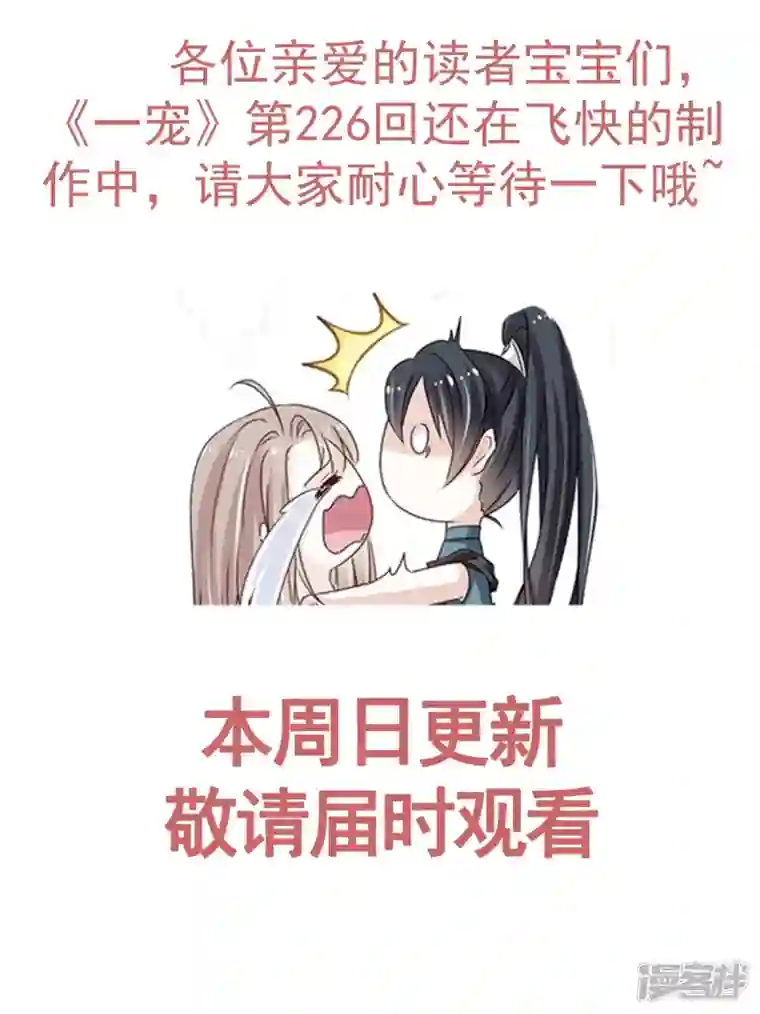 天下第一宠延更通知