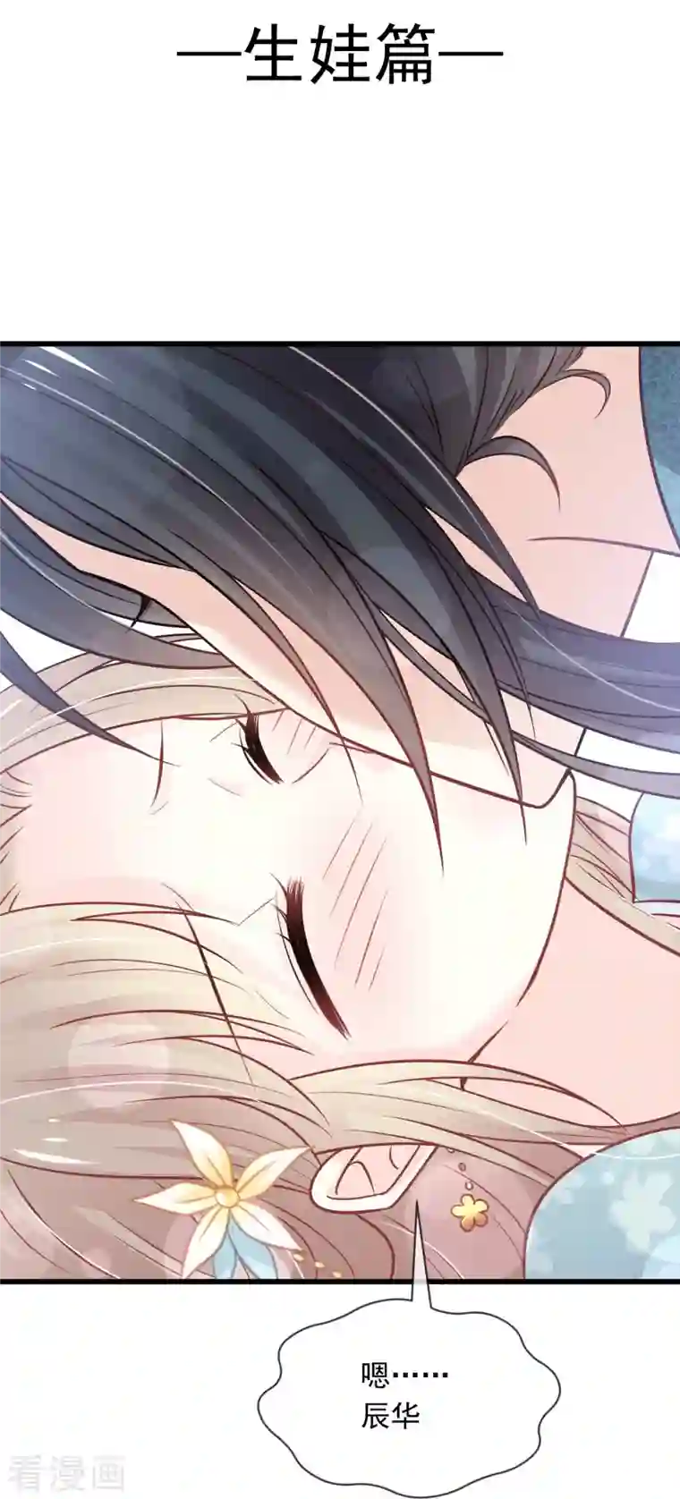 天下第一宠第226话 甜甜蜜蜜