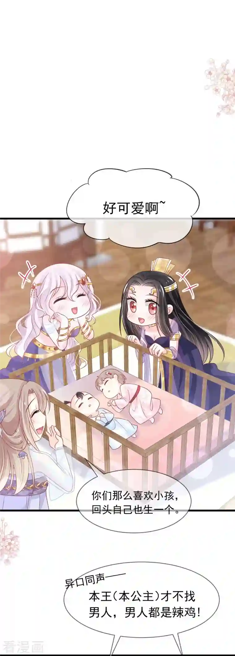 天下第一宠第226话 甜甜蜜蜜