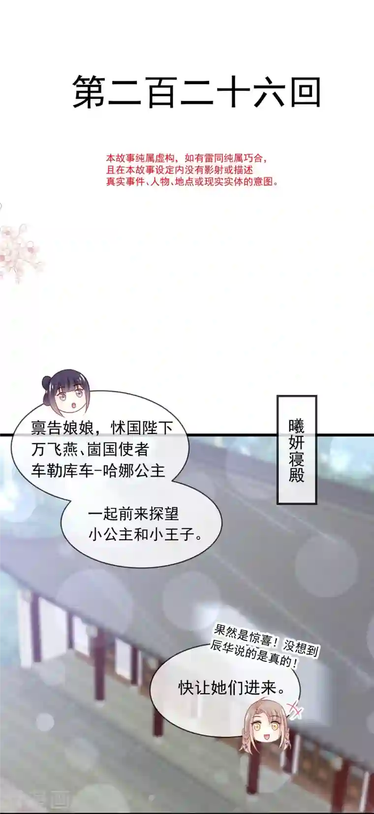 天下第一宠第226话 甜甜蜜蜜