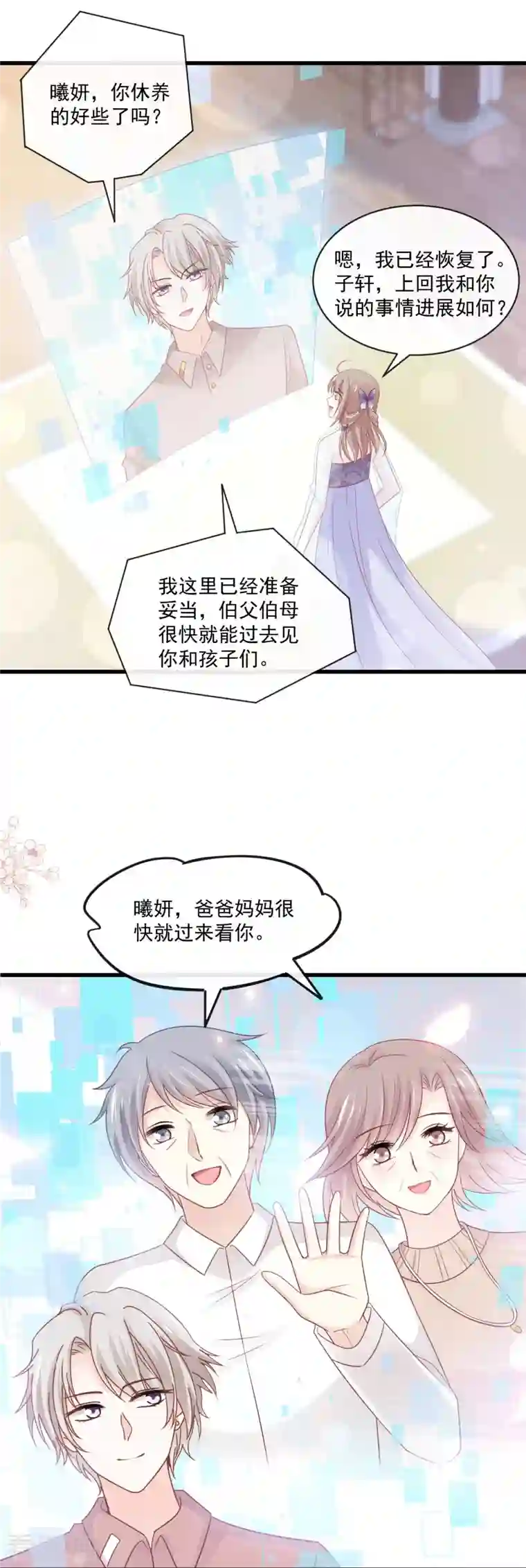 天下第一宠第226话 甜甜蜜蜜