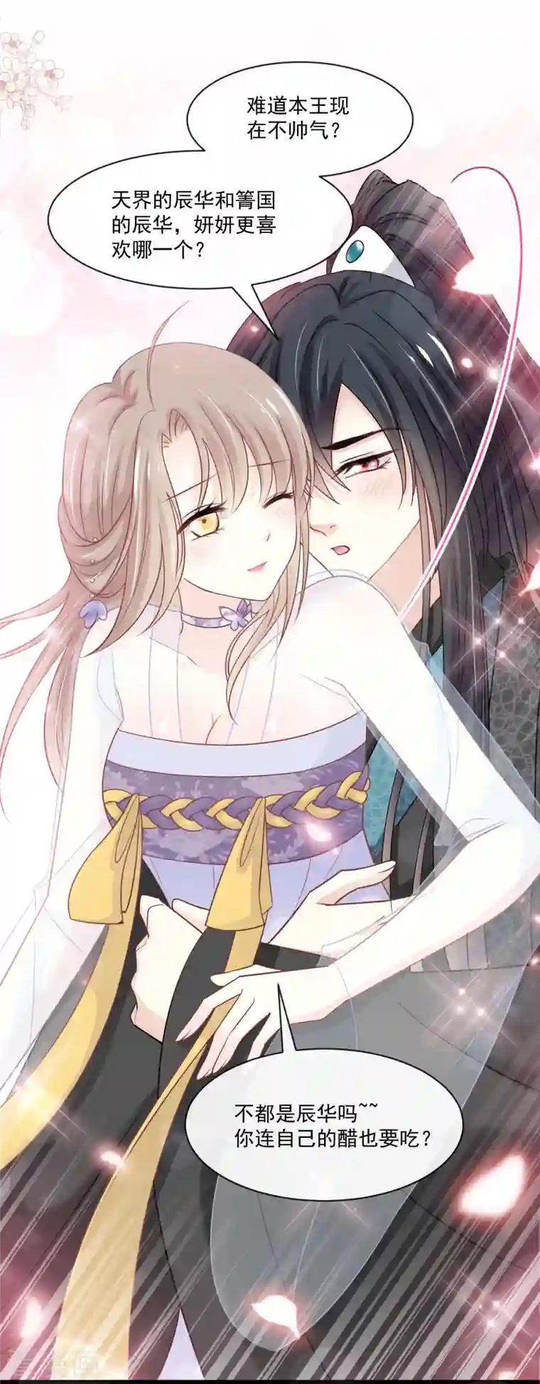 天下第一宠第226话 甜甜蜜蜜