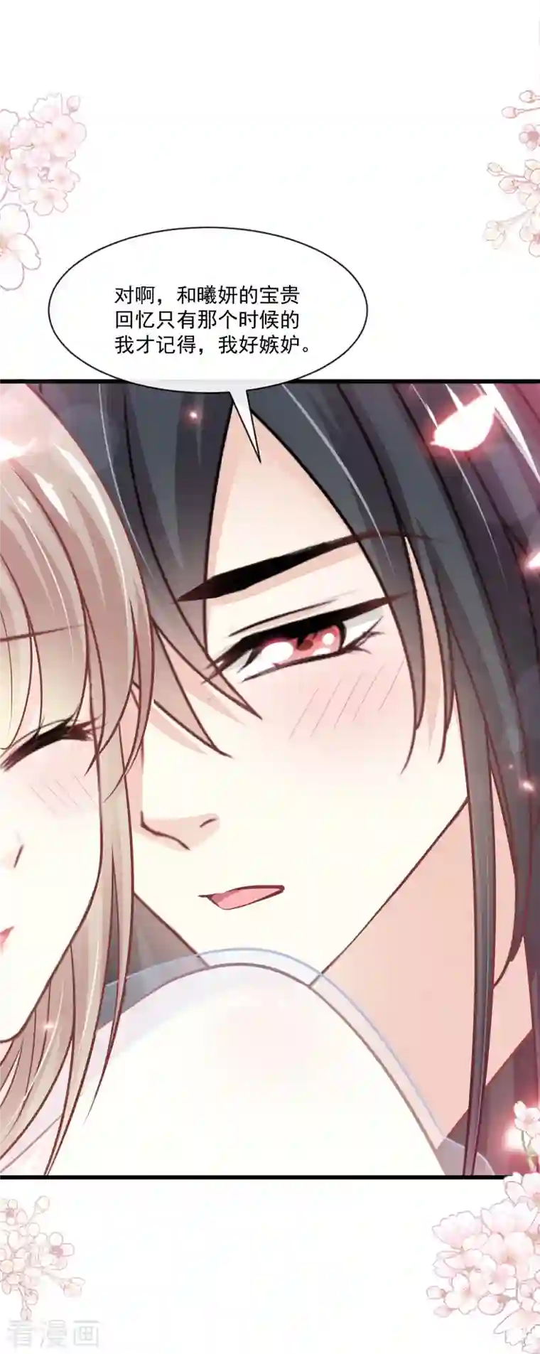 天下第一宠第226话 甜甜蜜蜜