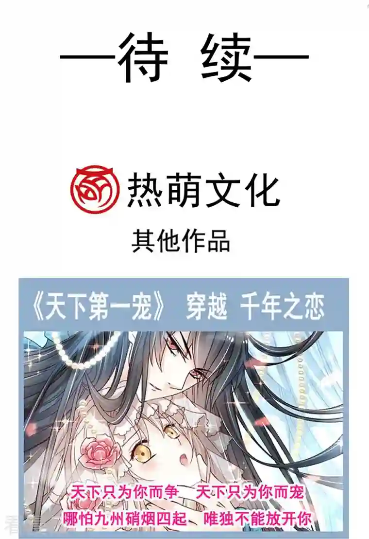 天下第一宠第226话 甜甜蜜蜜