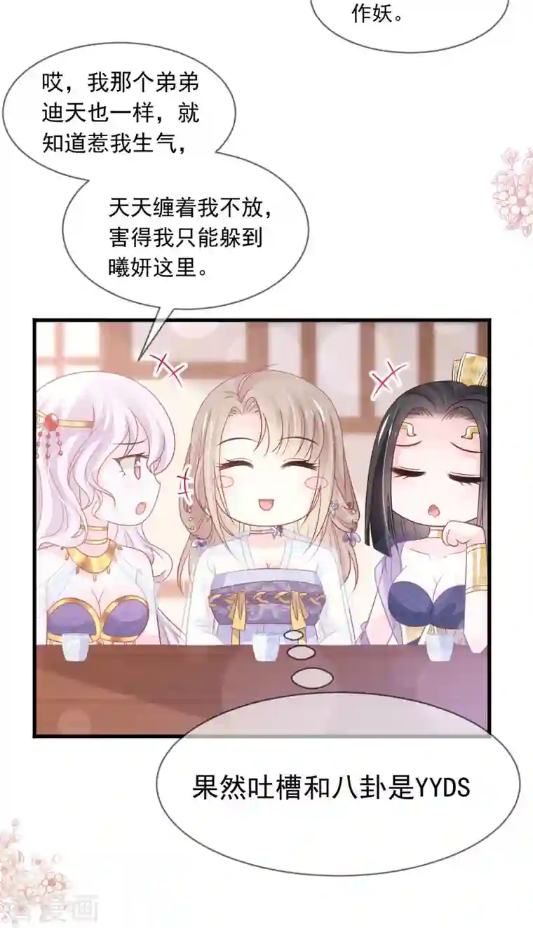 天下第一宠第226话 甜甜蜜蜜