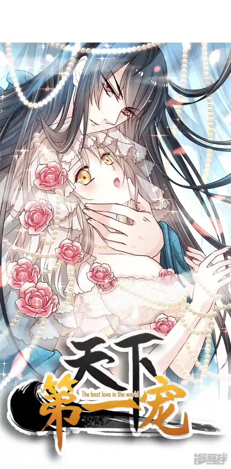 天下第一宠第228话 突发疾病