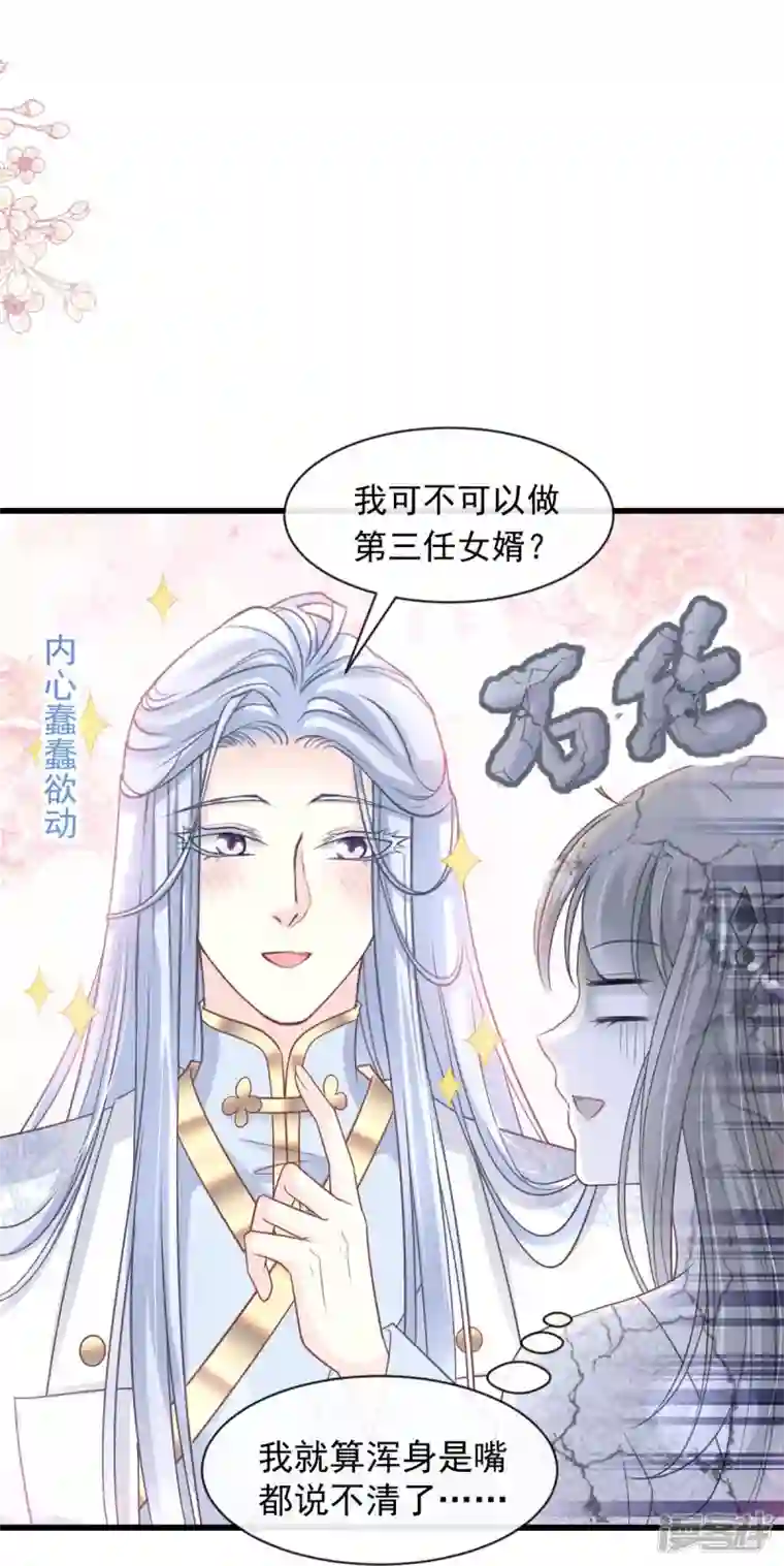 天下第一宠第228话 突发疾病