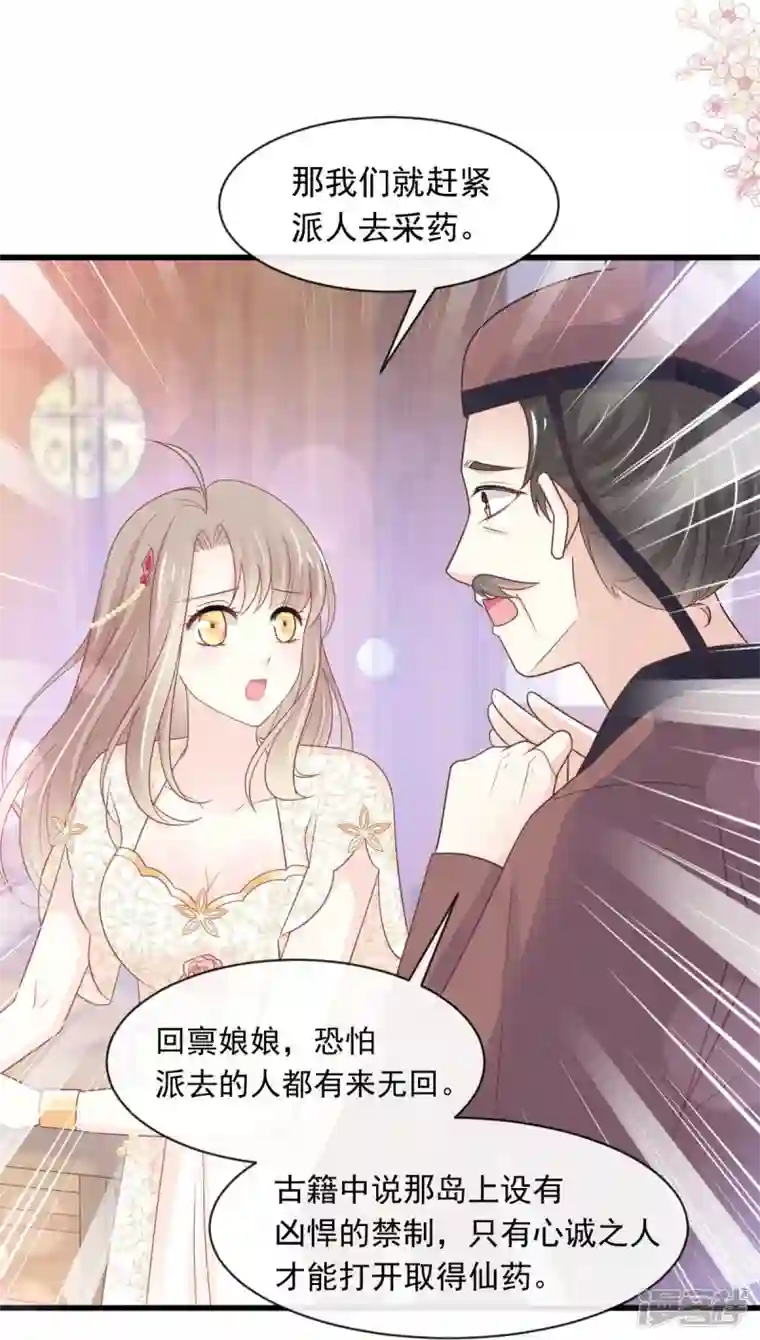 天下第一宠第228话 突发疾病