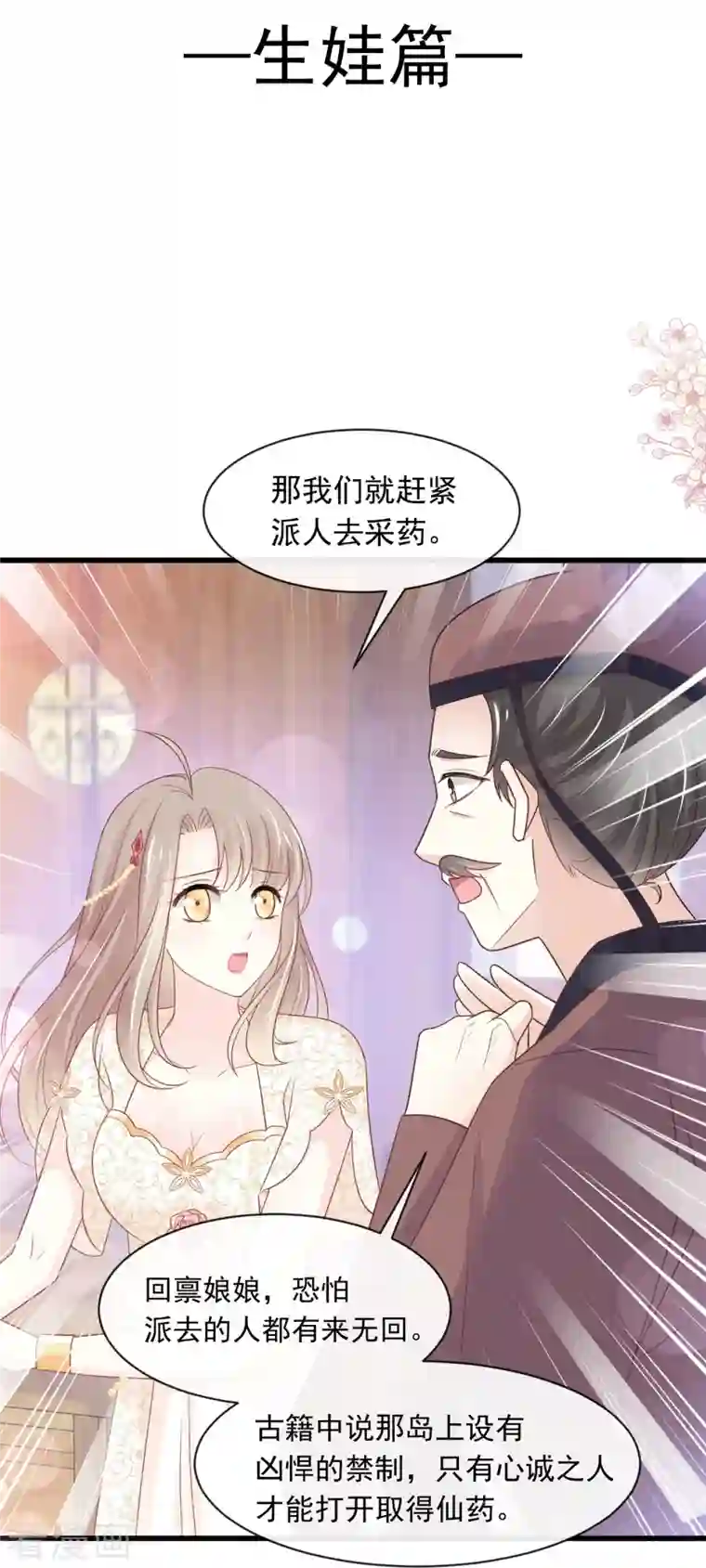 天下第一宠第229话 兵分两路