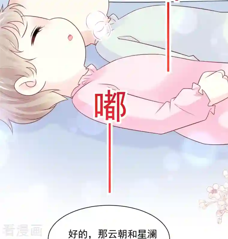 天下第一宠第229话 兵分两路