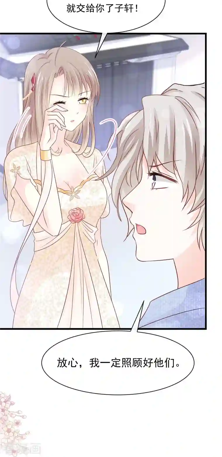 天下第一宠第229话 兵分两路