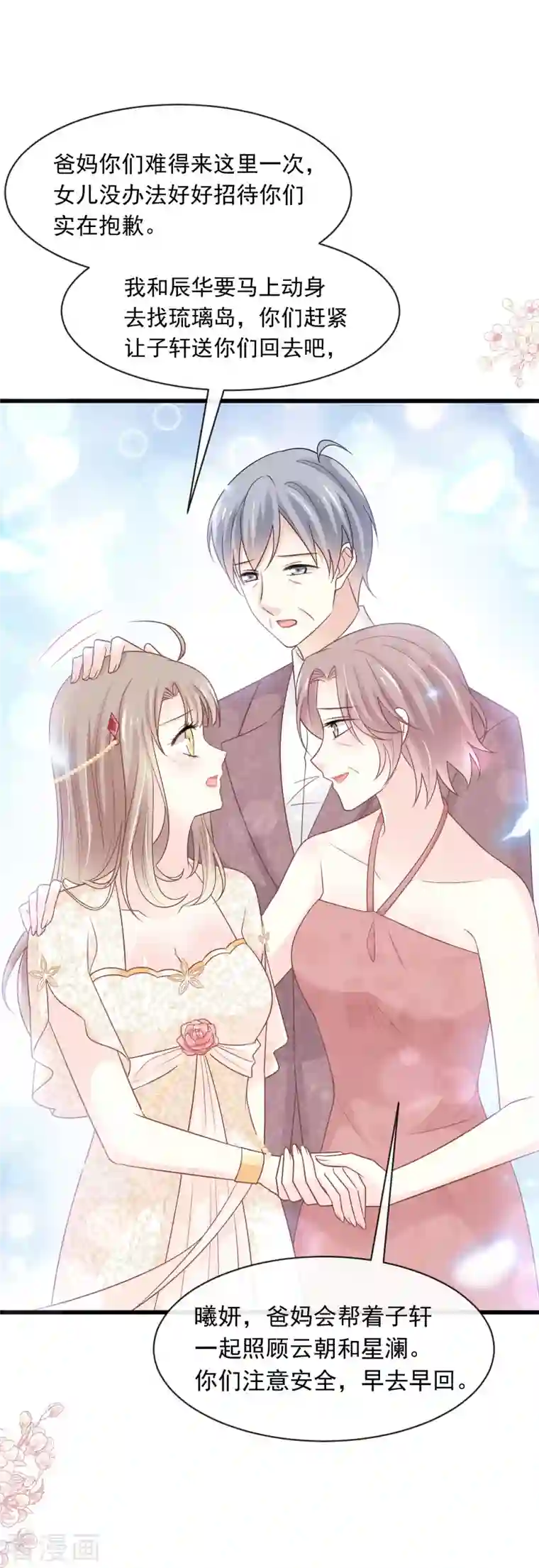 天下第一宠第229话 兵分两路