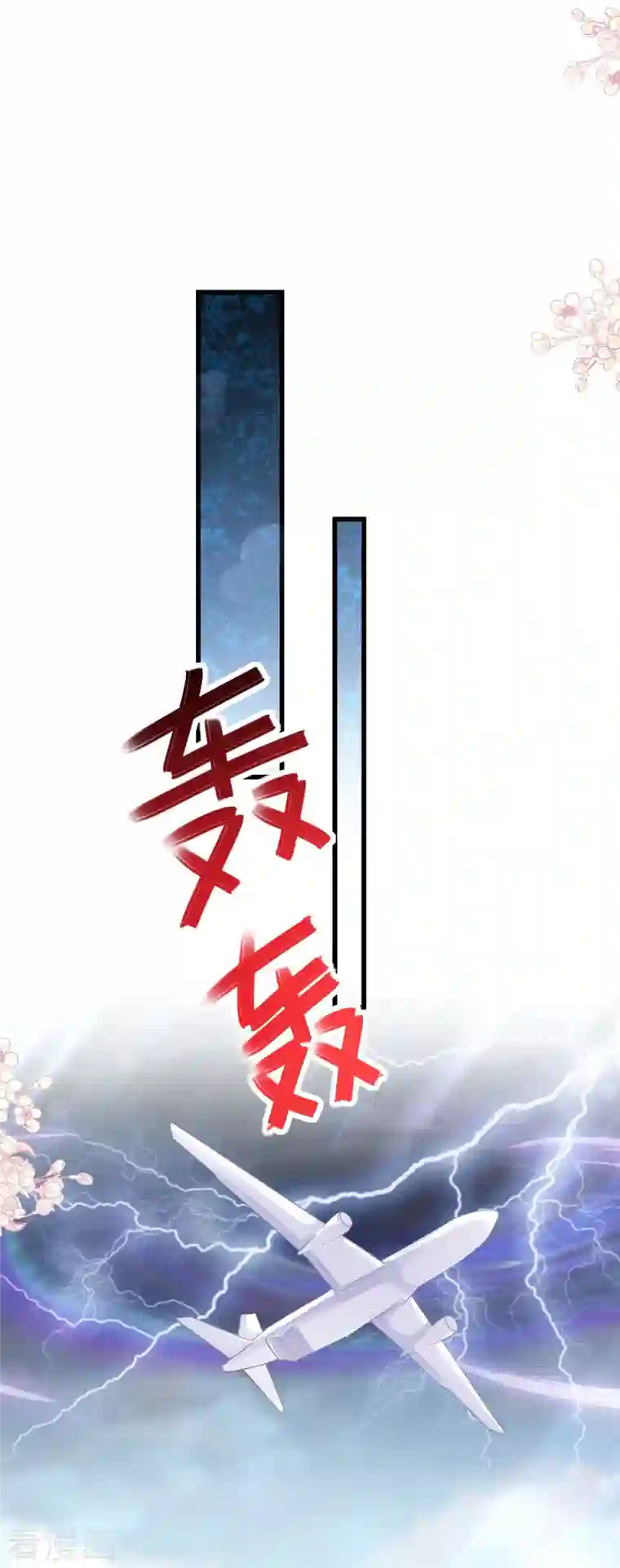 天下第一宠第229话 兵分两路