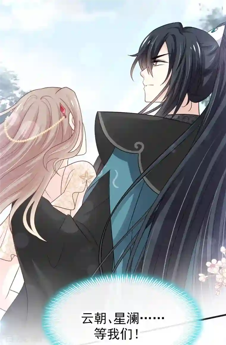 天下第一宠第229话 兵分两路