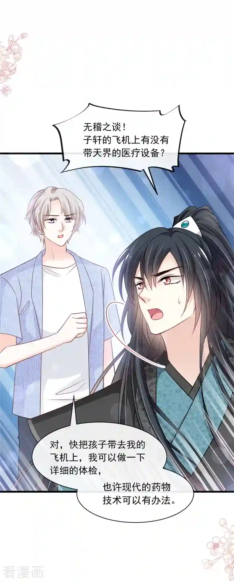 天下第一宠第229话 兵分两路