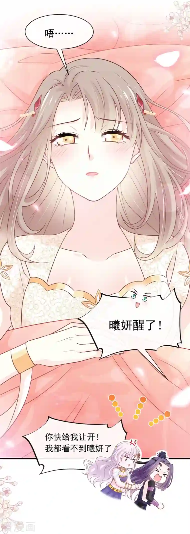 天下第一宠第229话 兵分两路