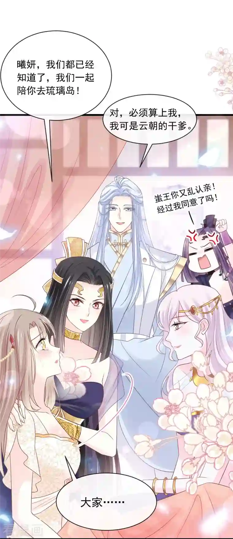 天下第一宠第229话 兵分两路