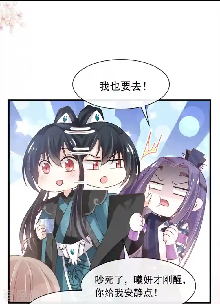 天下第一宠第229话 兵分两路