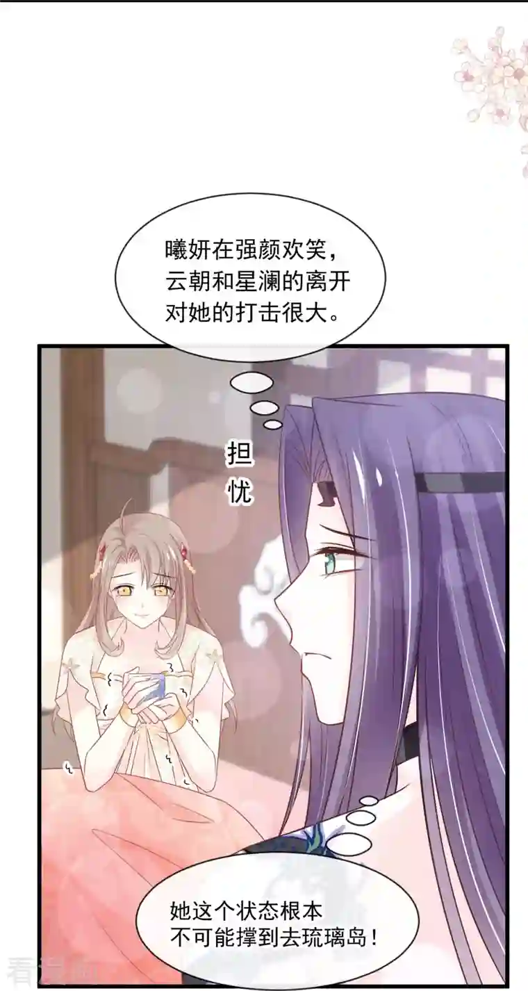 天下第一宠第229话 兵分两路