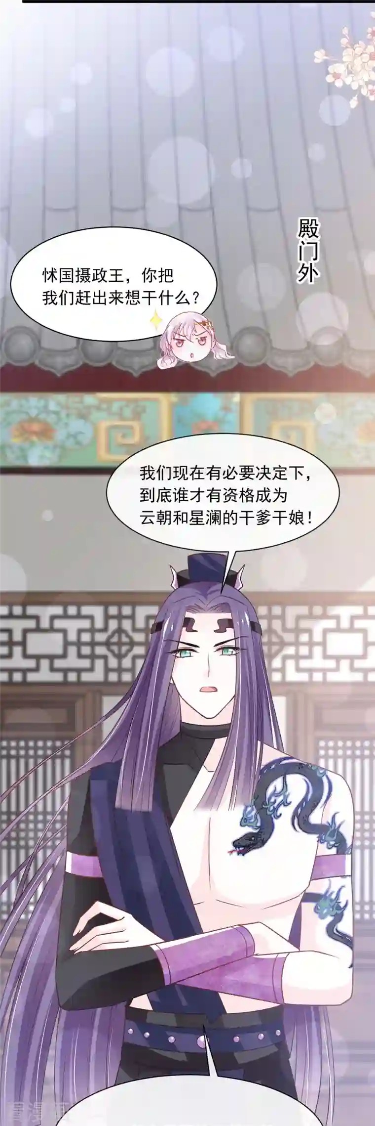 天下第一宠第229话 兵分两路