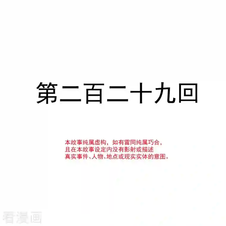 天下第一宠第229话 兵分两路