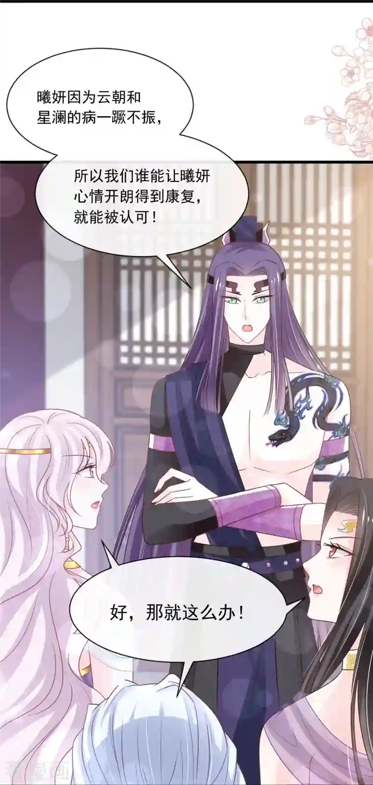 天下第一宠第229话 兵分两路