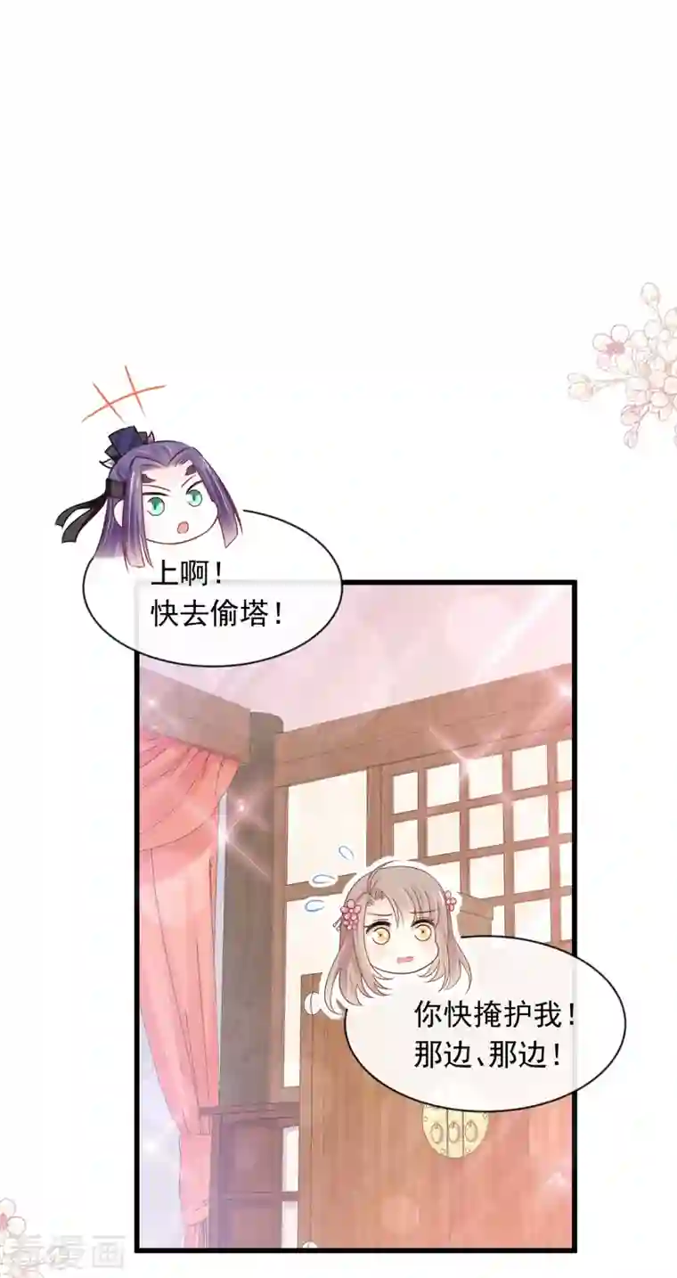 天下第一宠第229话 兵分两路