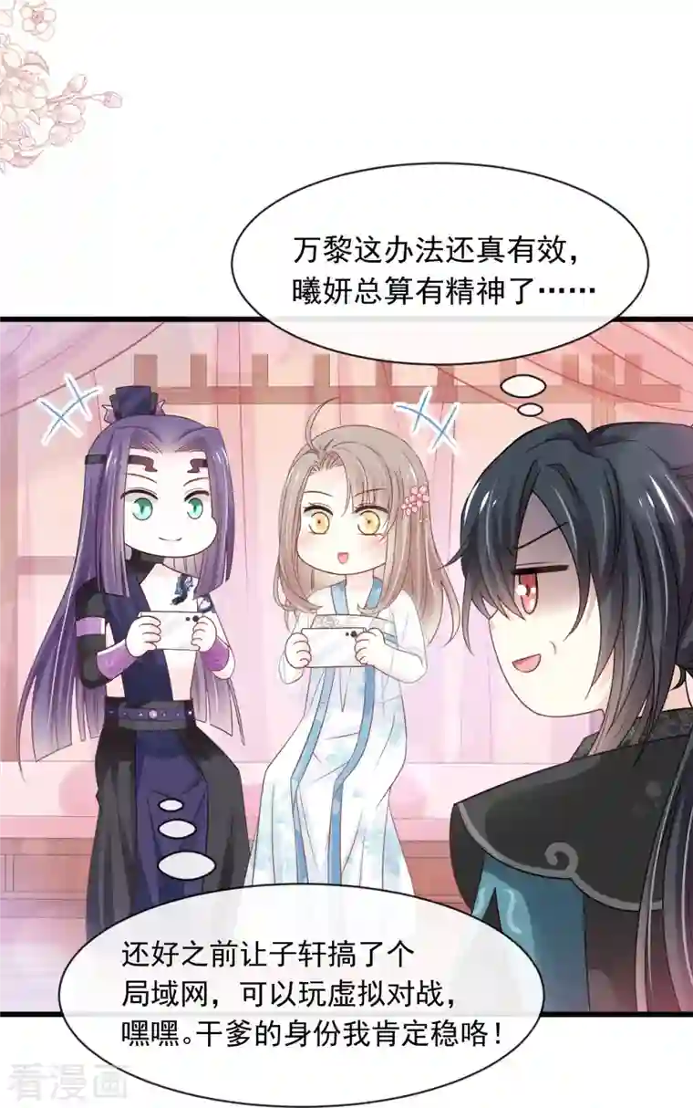 天下第一宠第229话 兵分两路