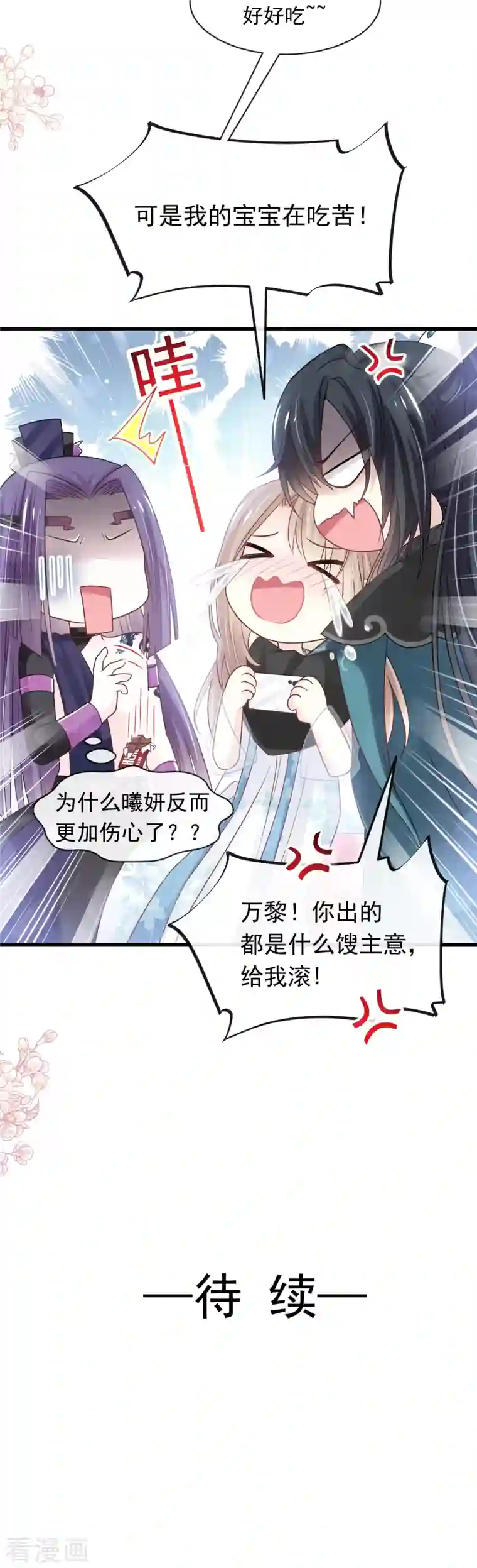 天下第一宠第229话 兵分两路