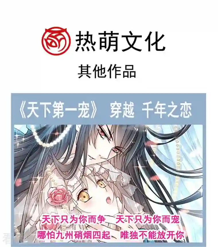 天下第一宠第229话 兵分两路