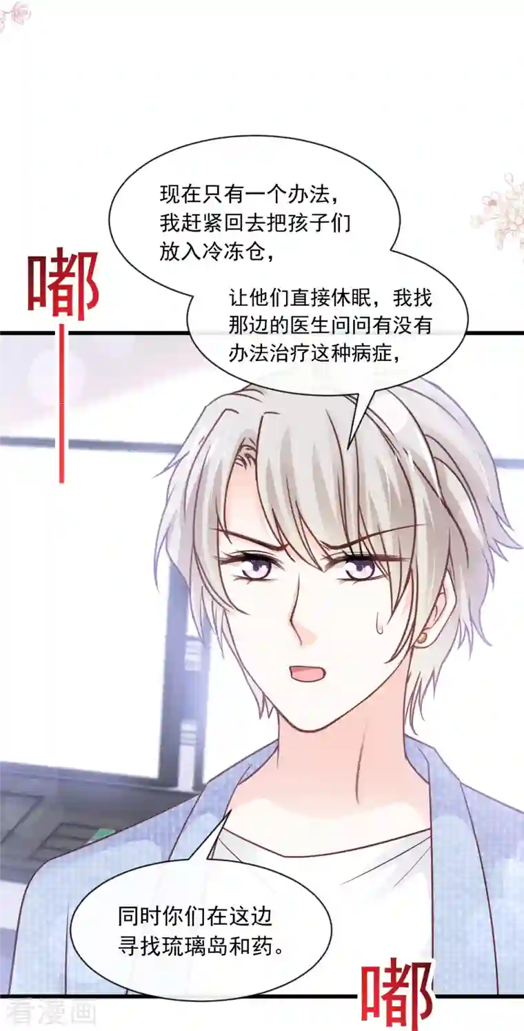 天下第一宠第229话 兵分两路