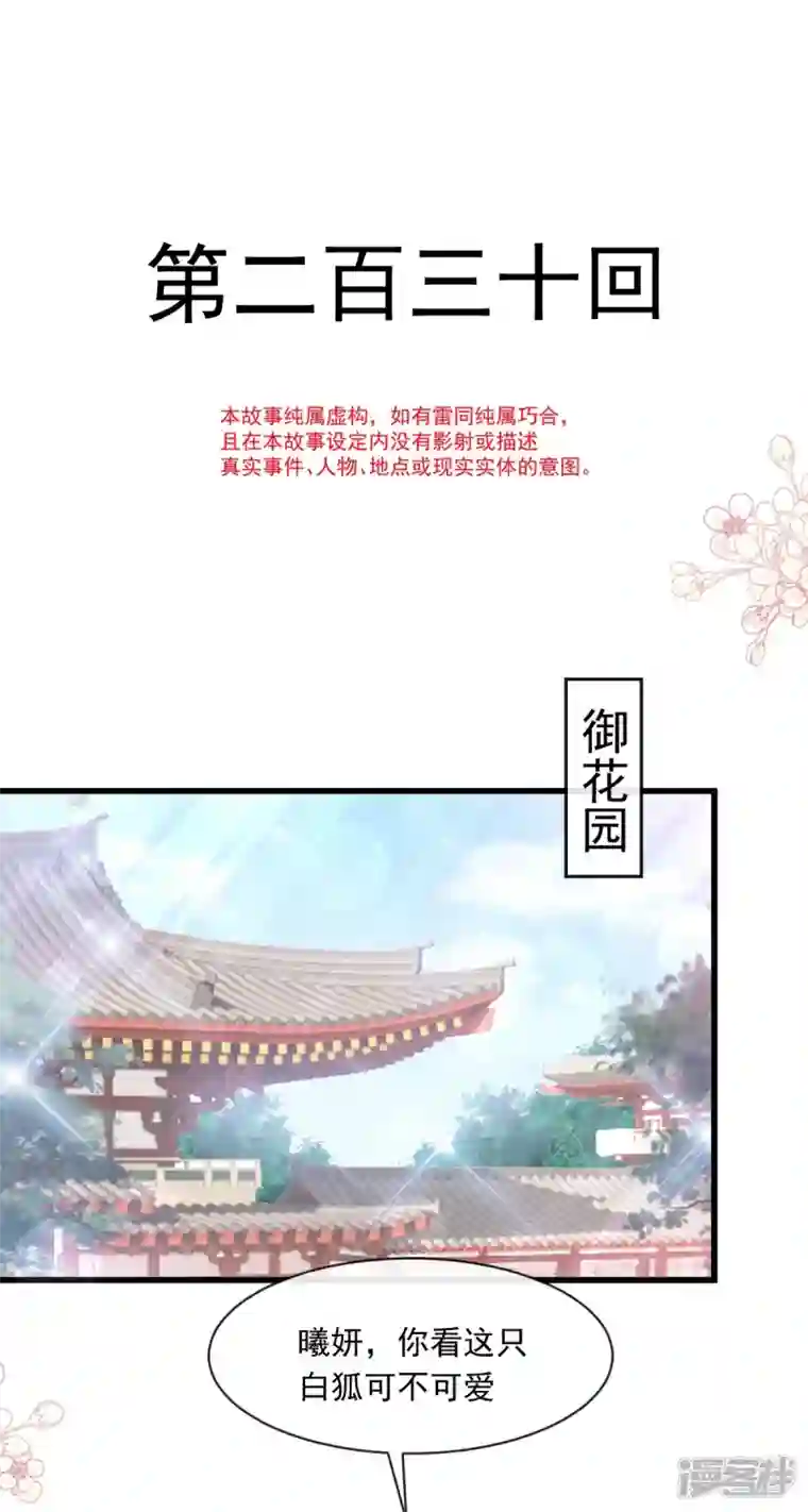 天下第一宠第230话 出发寻药