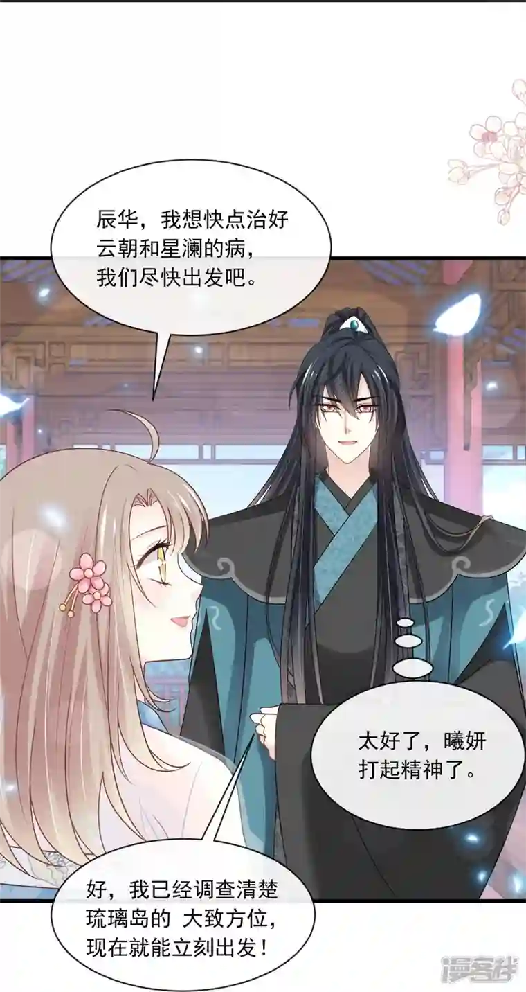 天下第一宠第230话 出发寻药