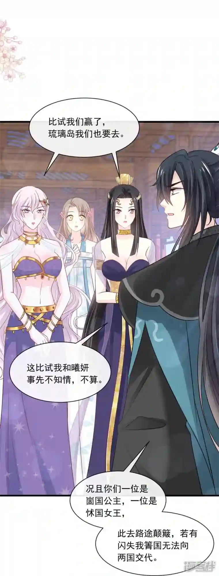 天下第一宠第230话 出发寻药