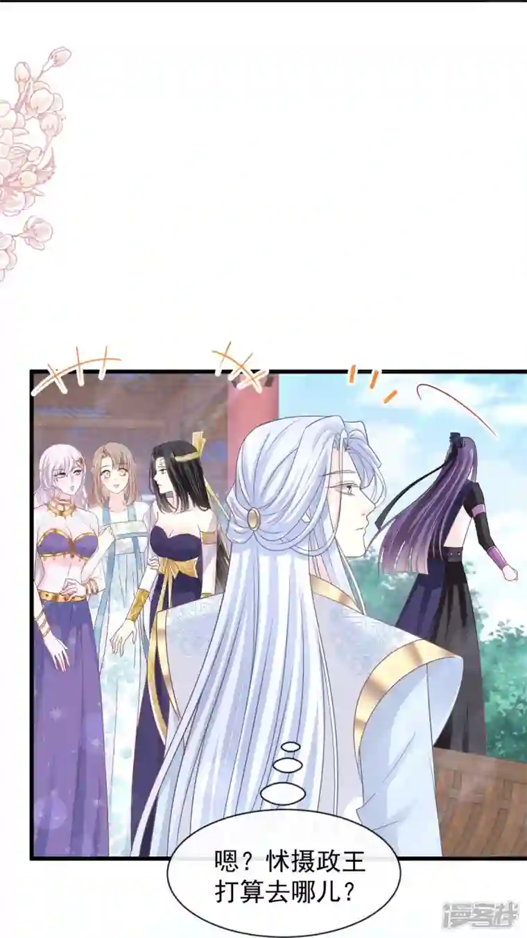 天下第一宠第230话 出发寻药